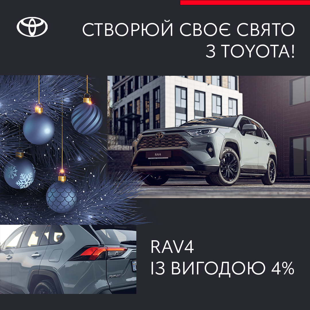 rav4_vigoda_4